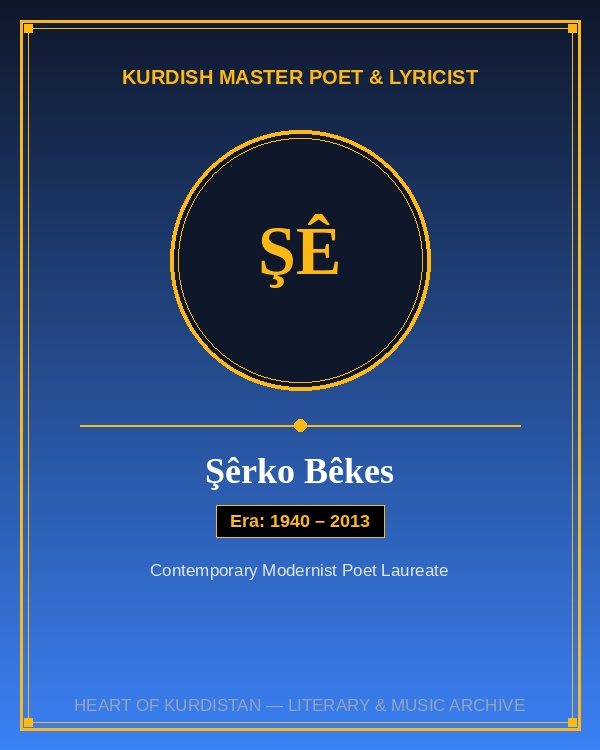 Şêrko Bêkes (Sherko Bekas)